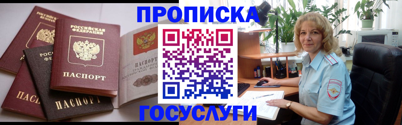 прописка 2025 в Брянской области